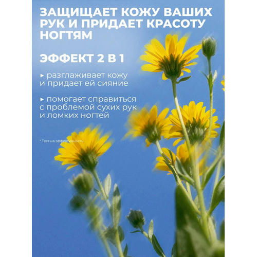 Крем 2 в 1 для Красоты Рук — изображение 2
