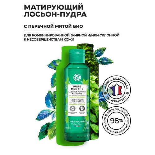 Матирующий Лосьон-Пудра с Перечной Мятой БИО — изображение 2