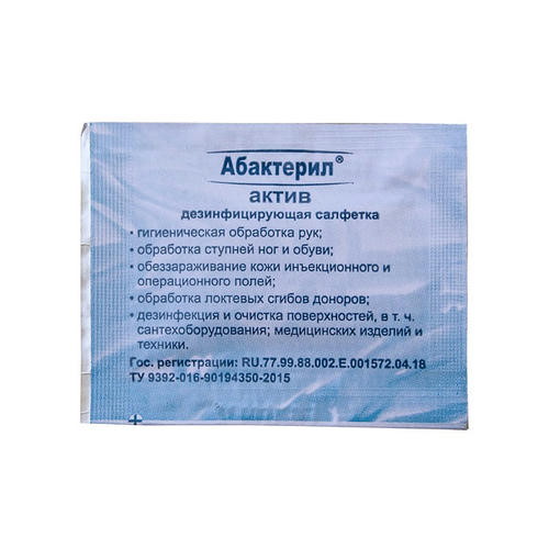 Салфетки Абактерил-актив 80*80 мм саше, 1000 шт