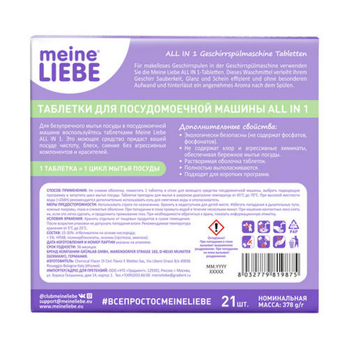 Meine Liebe, Таблетки для посудомоечной машины All in 1, 21 шт. — изображение 2