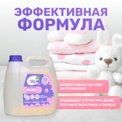 Meine Liebe, Жидкое средство для стирки детского белья концентрат, 3 л — изображение 2