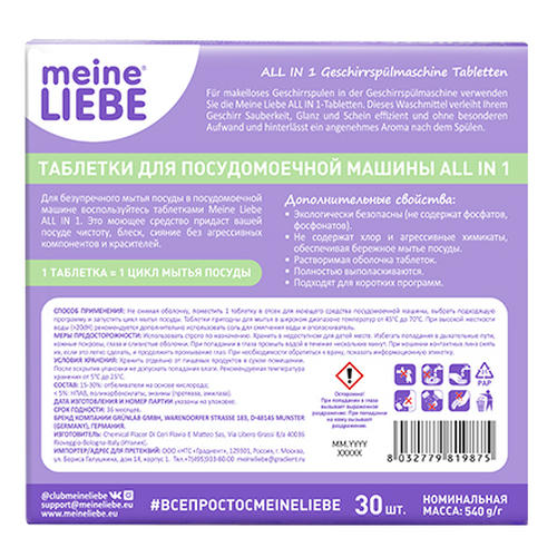 Meine Liebe, Таблетки для посудомоечной машины All in 1, 30 шт. — изображение 2