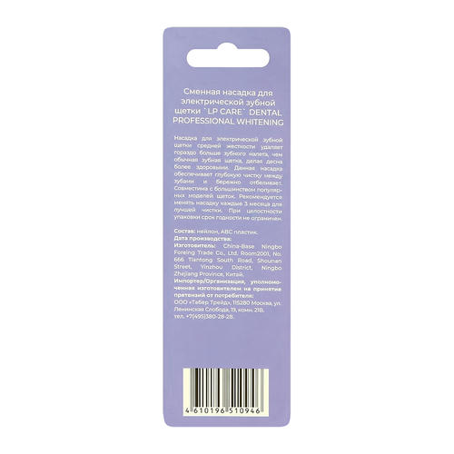 Сменная насадка для электрической зубной щетки `LP CARE` DENTAL professional whitening — изображение 2