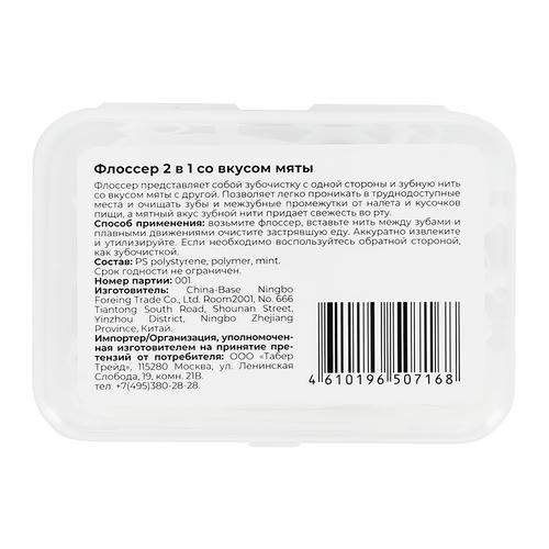 Флоссер `LP CARE` DENTAL со вкусом мяты 50 шт — изображение 2