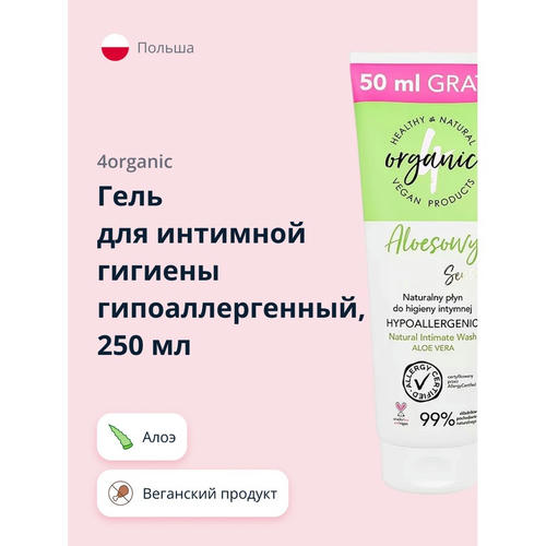 Гель для интимной гигиены гипоаллергенный `4ORGANIC` Aloe sensitive 250 мл — изображение 2