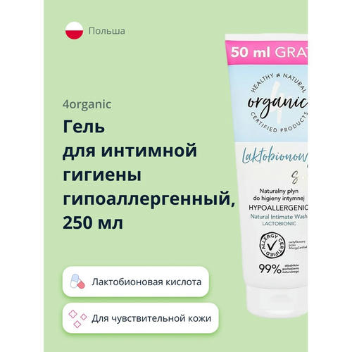 Гель для интимной гигиены гипоаллергенный `4ORGANIC` Lactobionic sensitive 250 мл — изображение 2