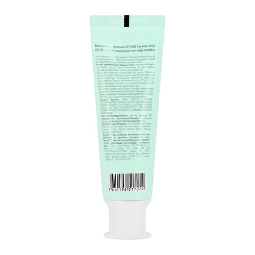 Гель для чистки языка `LP CARE` DENTAL Mint 50 г — изображение 2