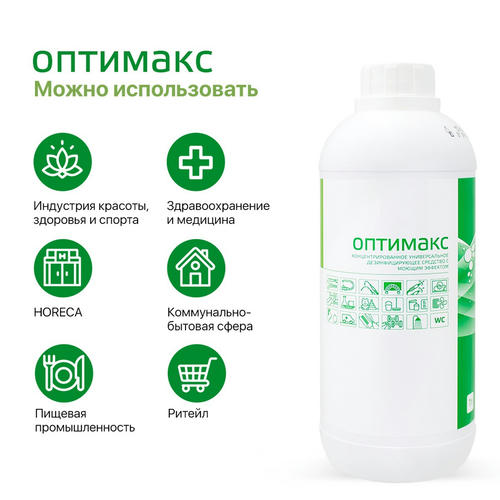 ИНТЕРСЭН-плюс ОПТИМАКС Концентрированное универсальное средство для дезинфекции, 1000 мл — изображение 2