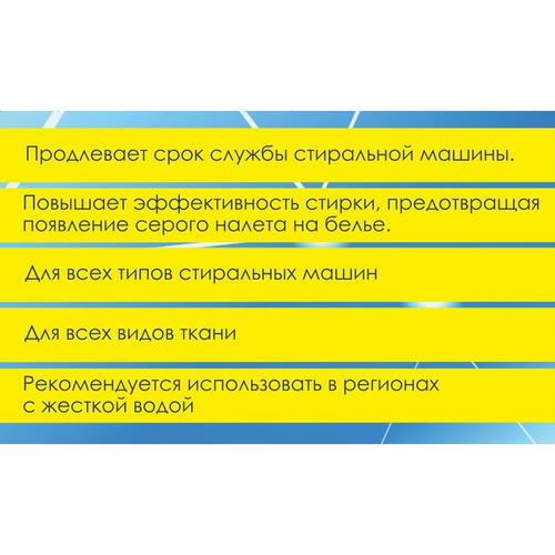 Средство для защиты от накипи стиральных машин Softal Active protection, 500г — изображение 2