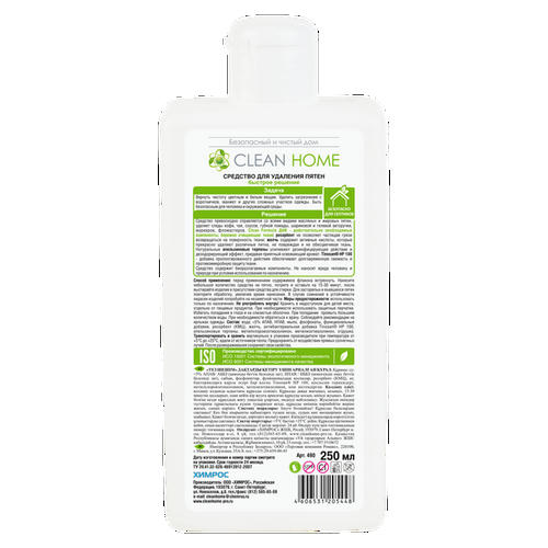 Средство для удаления пятен Clean Home Быстрое решение, 250мл — изображение 2