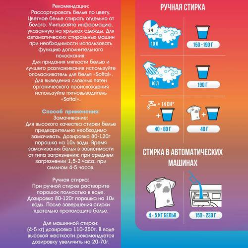 Стиральный порошок для цветного белья Softal Color, 1.8кг — изображение 2