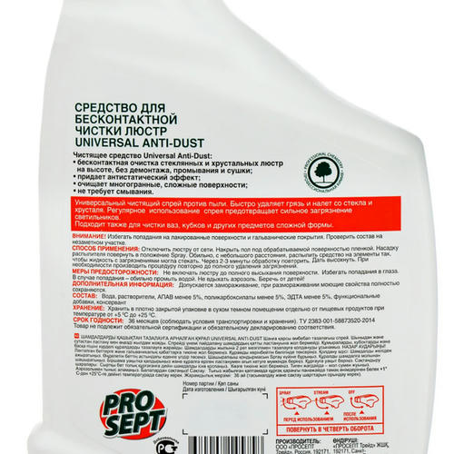 Чистящее средство для люстр Prosept Universal Anti-dust, 500мл — изображение 2