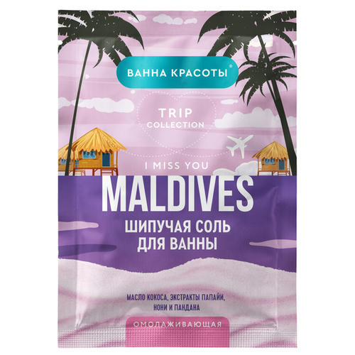 Шипучая соль для ванны Maldives i miss you, омолаживающая, 100 г — изображение 2