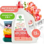 Биоразлагаемый концентрированный гель для стирки SYNERGETIC 3 IN 1 'Магическая орхидея', 1,5 л (25 стирок)