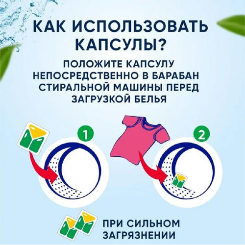 Капсулы для стирки Sorti Пятна нет, 10шт — изображение 2