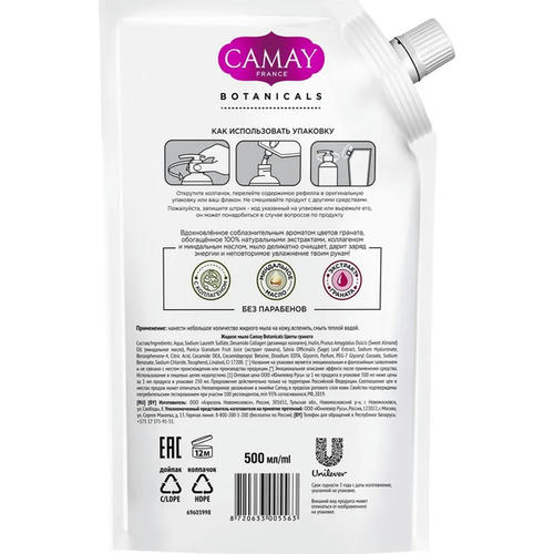 Мыло жидкое Camay Botanicals, цветы граната, дой-пак, 500мл — изображение 2