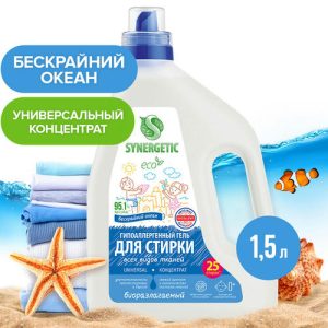 Биоразлагаемый концентрированный гель для стирки SYNERGETIC UNIVERSAL 'Бескрайний океан', 1,5 л (25 стирок)