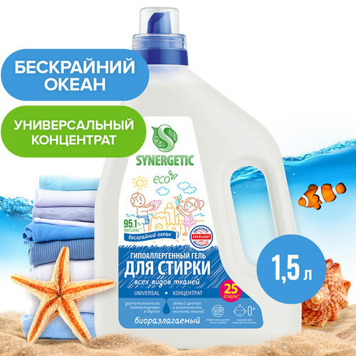 Биоразлагаемый концентрированный гель для стирки SYNERGETIC UNIVERSAL 'Бескрайний океан', 1,5 л (25 стирок)