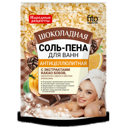 Соль для ванн Народные рецепты шоколадная с пеной, антицеллюлитная, 200гр