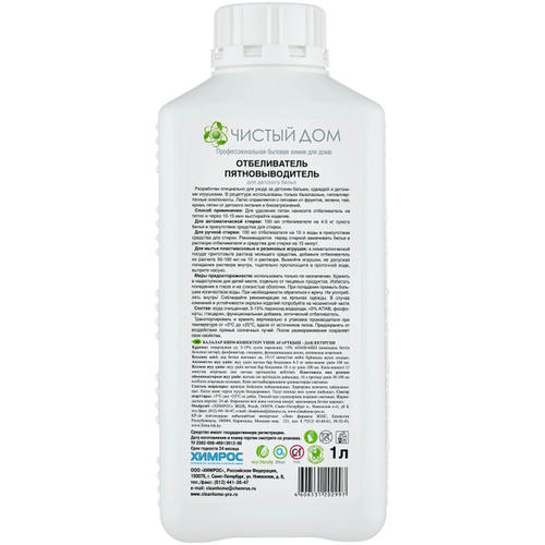 Отбеливатель-пятновыводитель для детского белья Clean Home, 1л — изображение 2