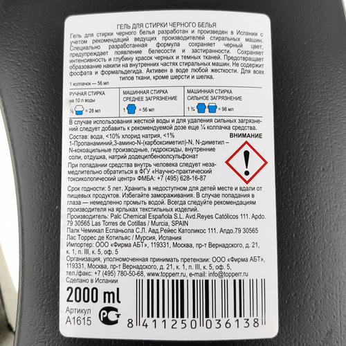 Гель для черного белья Topper Black, 2л — изображение 2