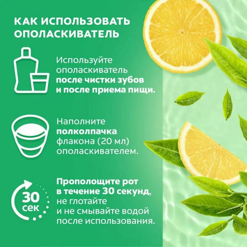 Ополаскиватель для полости рта Colgate Plax Свежесть чая, 500мл — изображение 2
