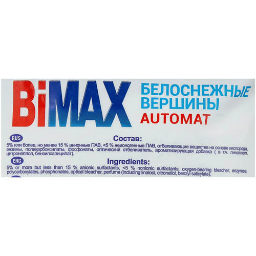 Стиральный порошок для белого BiMax Белоснежные вершины, автомат, 3кг — изображение 2