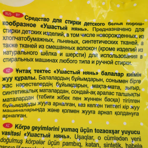 Стиральный порошок для детского белья Ушастый нянь, 4.5кг — изображение 2