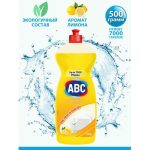 Средство для мытья посуды ABC 500г Лимон гель