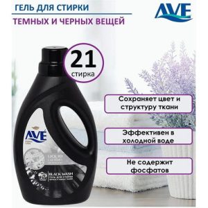 СМС жидкий AVE 1,3л для темных и черных тканей