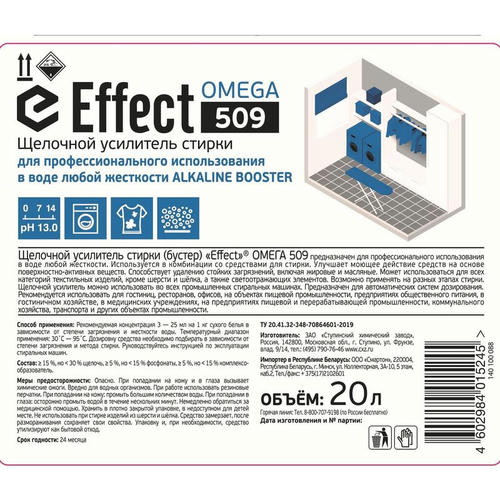Effect: ОМЕГА-509 20л добавка для стирки щелочная — изображение 2