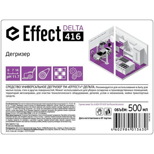 Effect: ДЕЛЬТА-416 500мл универсальное Дегризер — изображение 2