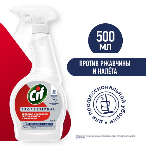 Чистящее средство: СИФ Professional 500мл кислотное от налета и ржавчины (триггер) — изображение 3