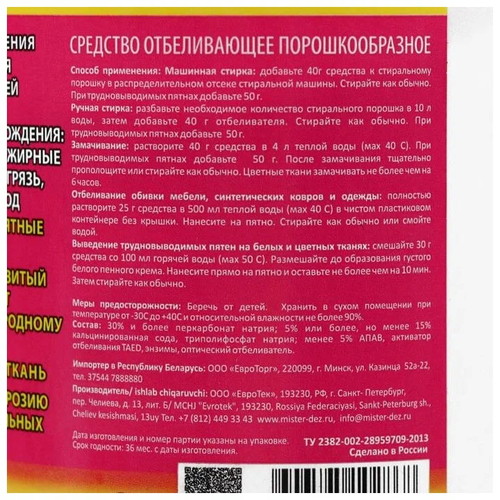 Мистер Дез Эко-Клининг 1кг Отбеливатель-пятновыводитель на основе активного кислорода — изображение 3