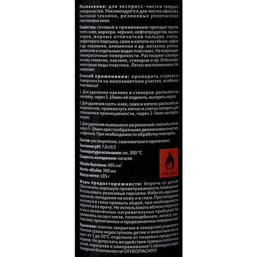 Pro-Brite: Формула Х-5 300мл для удаления остатков скотча, маркера аэрозоль — изображение 3
