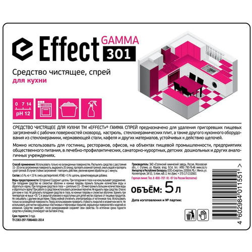 Effect: ГАММА-301 5л ср-во чистящее для кухни — изображение 2