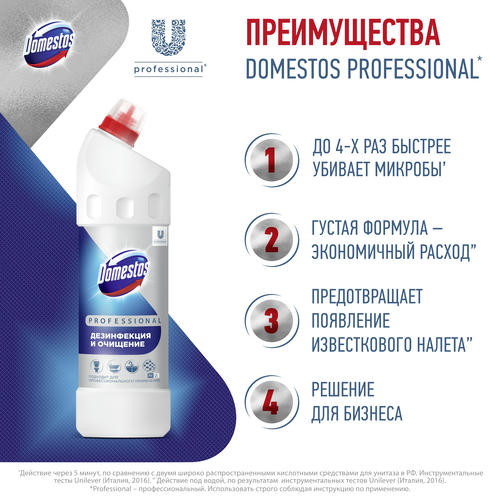 Чистящее средство: ДОМЕСТОС 1 л гель PROFESSIONAL — изображение 3