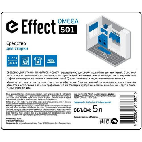 Effect: ОМЕГА-501 5л средство для стирки — изображение 2