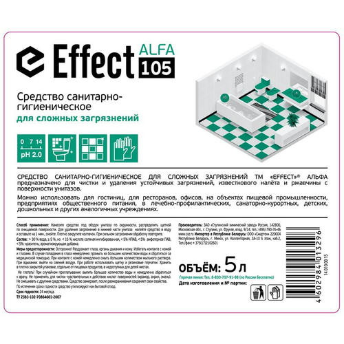 Effect: АЛЬФА-105 5л от сложных загрязнений — изображение 2