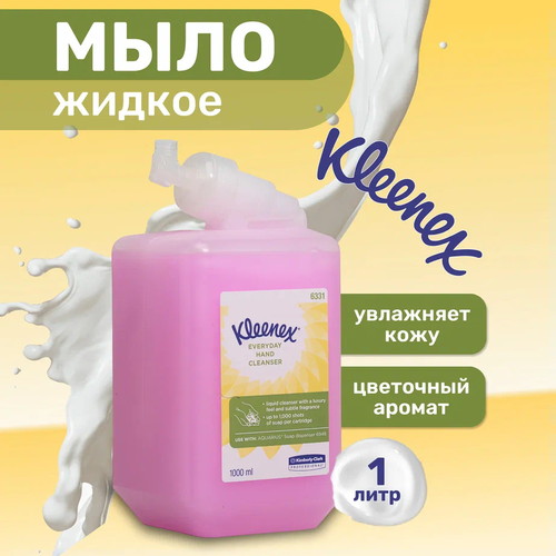 Kimberly-Clark: Мыло Клинекс 1л жидкое розовое — изображение 2