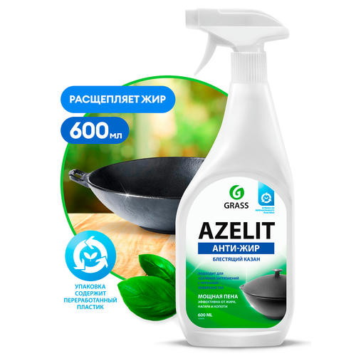 Grass: Азелит Анти-жир 600мл (триггер) Блестящий казан ср-во для кухни