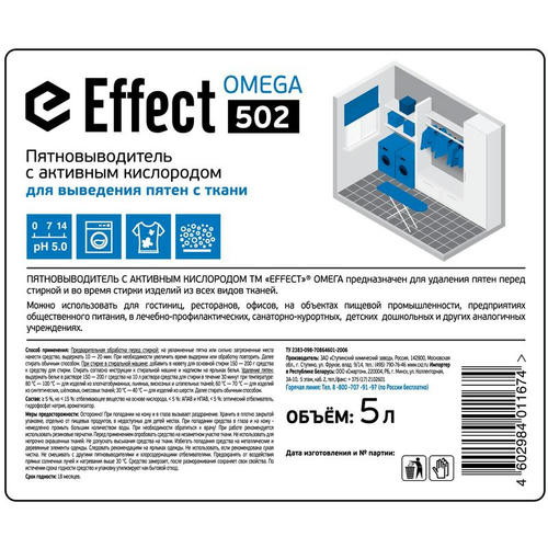 Effect: ОМЕГА-502 5л пятновыводитель с активным кислородом — изображение 2