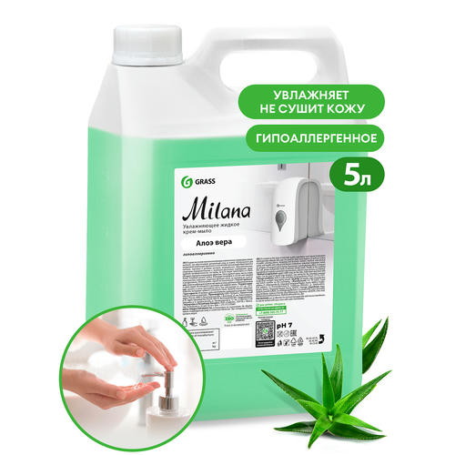 Grass: Милана 5л жидкое мыло Алоэ Вера
