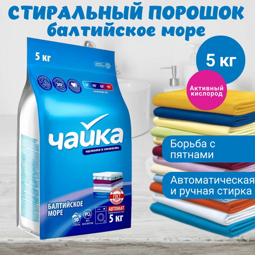 СМС: Чайка-автомат 5кг Балтийское море универсал — изображение 2