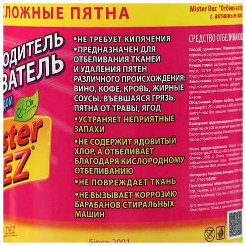 Мистер Дез Эко-Клининг 1кг Отбеливатель-пятновыводитель на основе активного кислорода — изображение 2