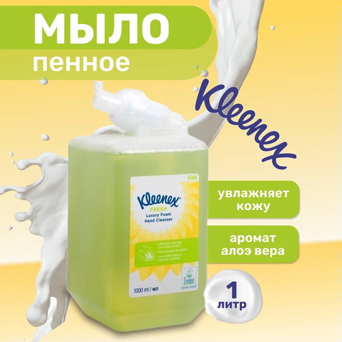 Kimberly-Clark: Мыло Клинекс 1л пенное Люкс Фреш экстракт алоэ-вера / огурец — изображение 2