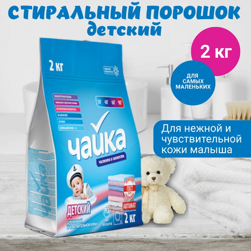 СП Сонца Чайка-автомат 2 кг ДЕТСКИЙ /шт.=1 — изображение 2