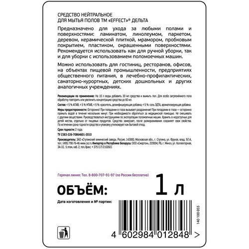 Effect: ДЕЛЬТА-412 1л средство моющее нейтральное для полов — изображение 3
