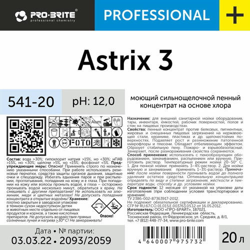 Pro-Brite: ASTRIX 3 20л cильнощелочной пенный концентрат на основе хлора — изображение 2