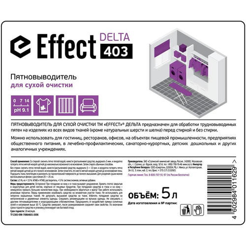 Effect: ДЕЛЬТА-403 5л пятновыводитель для сухой очистки — изображение 2